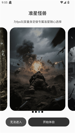准星怪兽安卓版