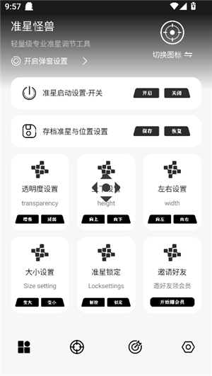 准星怪兽安卓版