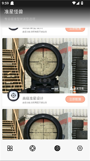 准星怪兽安卓版