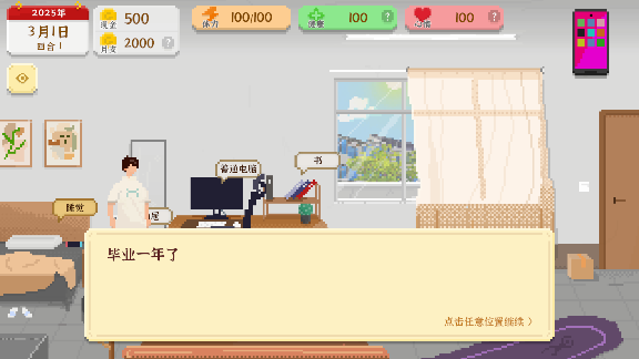 我独自生活手游