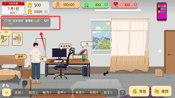 我独自生活手游