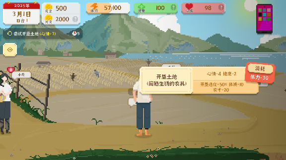 我独自生活手游