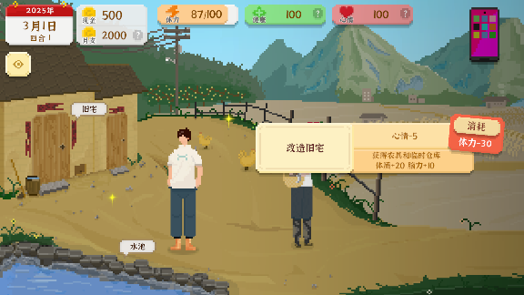 我独自生活手游