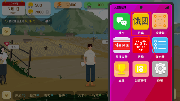 我独自生活手游