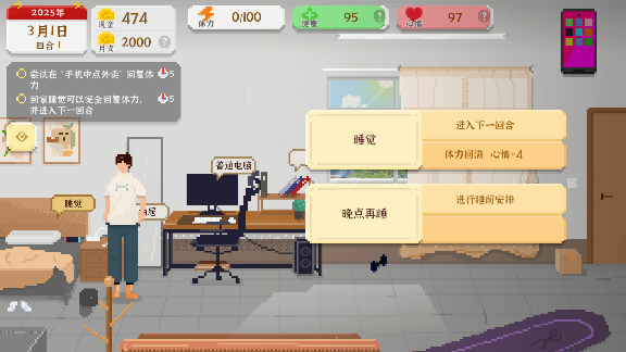 我独自生活手游