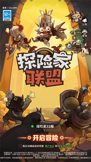 探险家联盟手游截图1