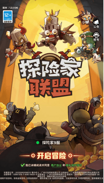 探险家联盟手游