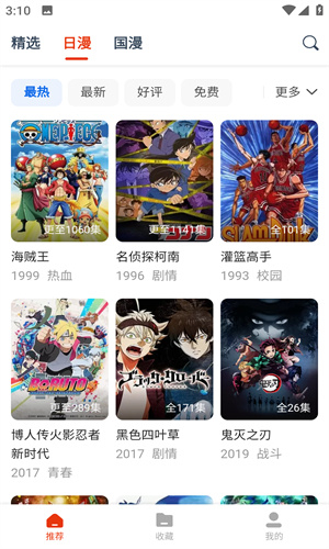 动漫岛2025截图4