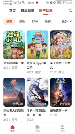 动漫岛专注动漫截图2
