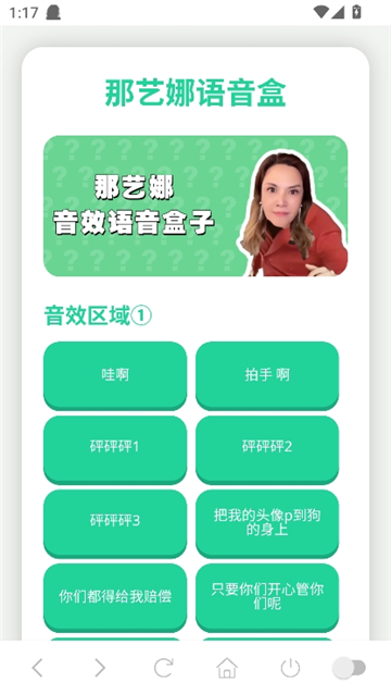 那艺娜语音盒截图1