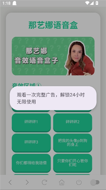 那艺娜语音盒截图3