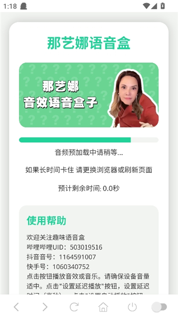 那艺娜语音盒截图2