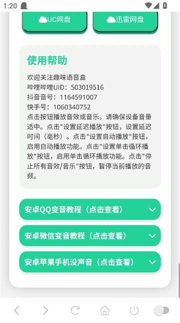 那艺娜语音盒截图4