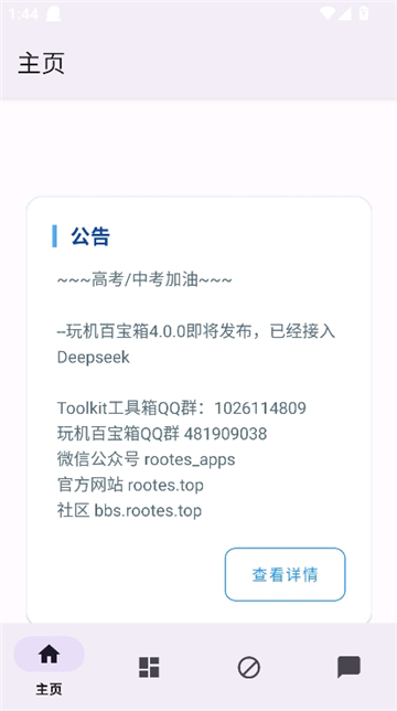 geek工具箱截图3