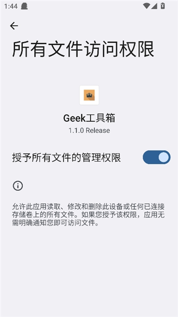 geek工具箱截图2
