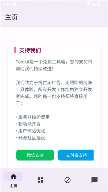 geek工具箱截图4