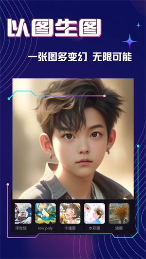 神采画师AI截图1