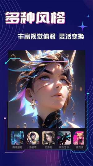 神采画师AI截图3