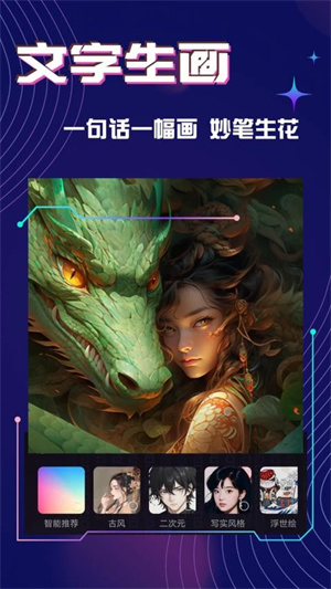 神采画师AI截图4