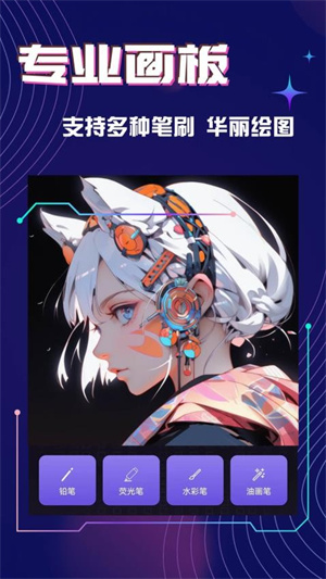 神采画师AI截图5