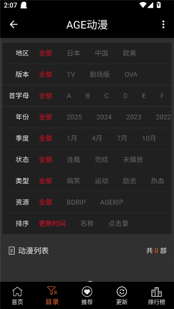 age动漫动画截图4