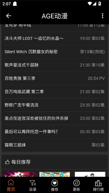 age动漫高清版截图3