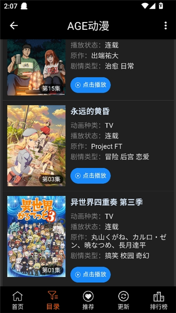 age动漫高清版截图5