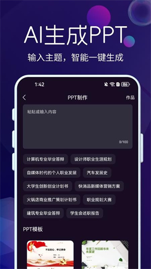 DeepAI智能秘书截图2