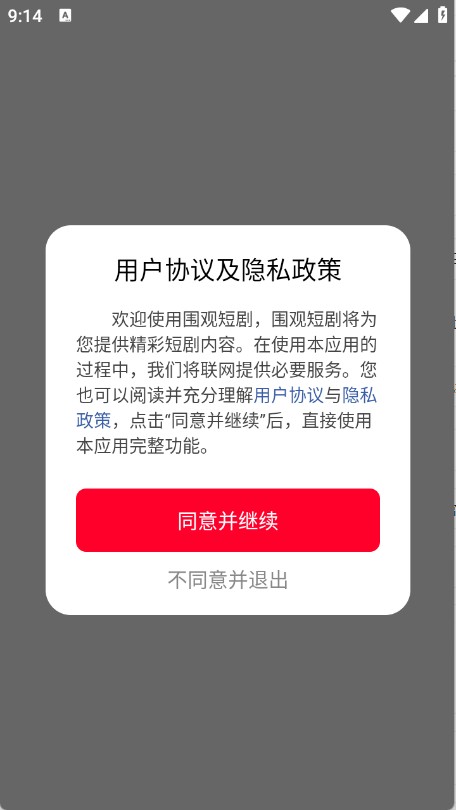 围观短剧安卓版