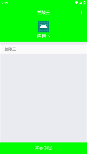 兰陵王5.0弱网截图3