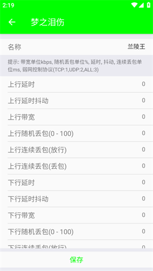 兰陵王5.0弱网截图2