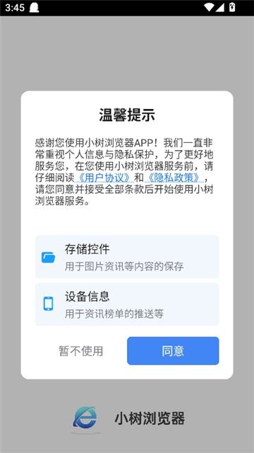 小树浏览器2025截图1