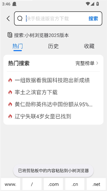 小树浏览器2025截图7
