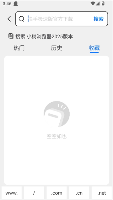 小树浏览器2025截图8