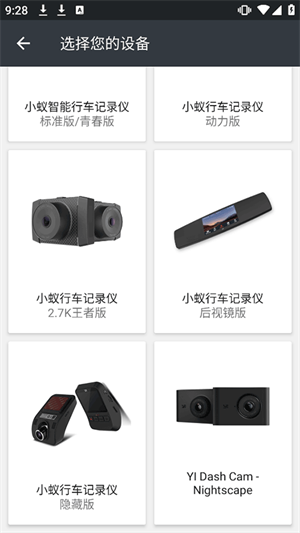 小蚁行车助手安卓版截图3