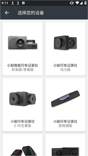 小蚁行车助手安卓版