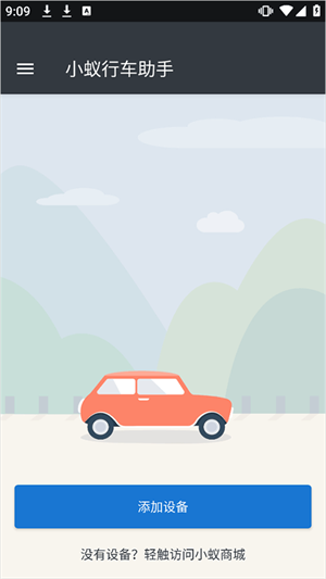小蚁行车助手安卓版