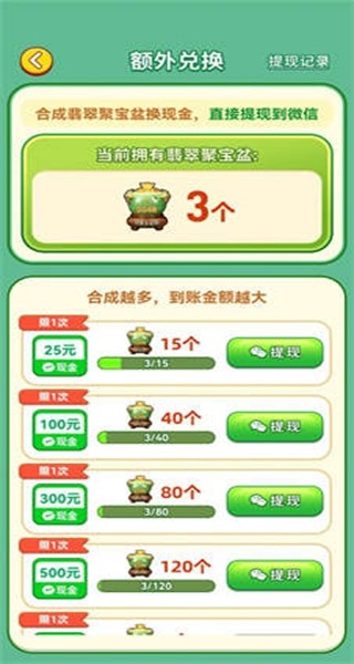 万福翡翠红包版下载安装