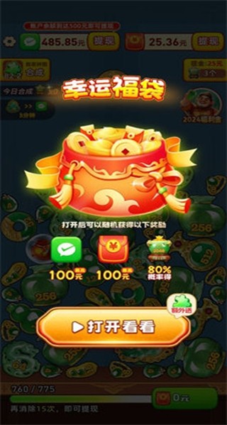 万福翡翠红包版下载安装