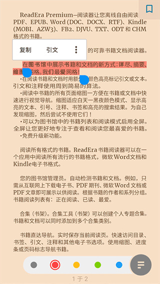 ReadEra高级版截图4