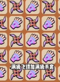 高手大闯关最强武器搭配