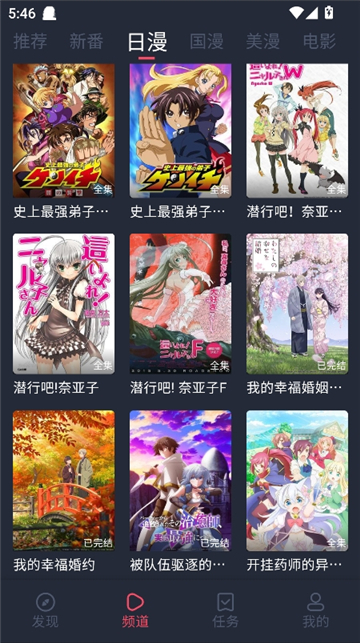 当鸟动漫1.5.6.2截图5