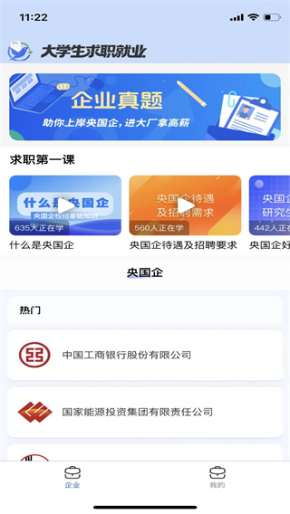 大学生求职就业截图1