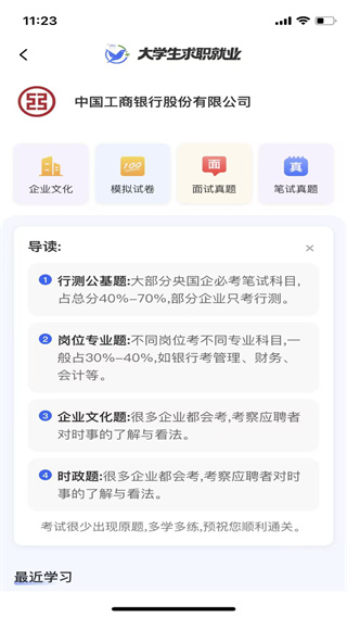 大学生求职就业截图2