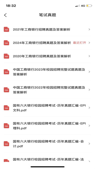 大学生求职就业截图3