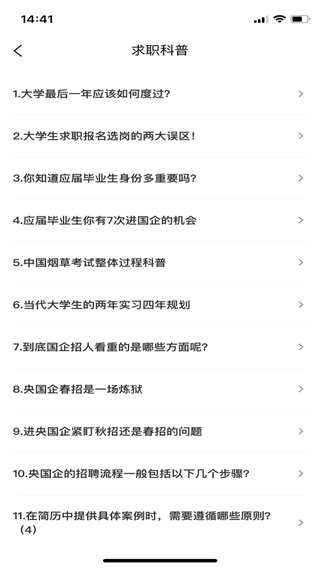 大学生求职就业截图4
