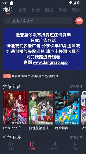 当鸟动漫纯净版截图3