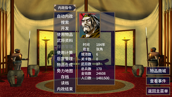 三国群英传2中文版