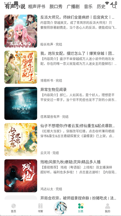 小梨听书纯净版截图2