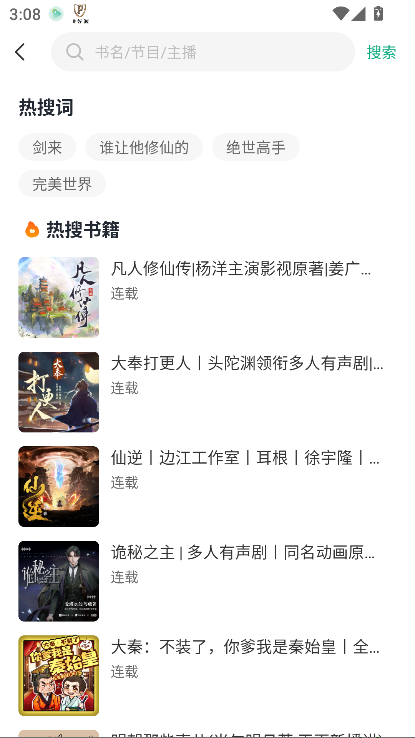 小梨听书纯净版截图3
